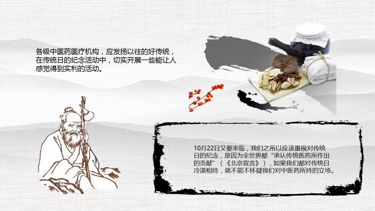 中药医学PPT（二选一）.B197-中药医学PPT.PPT文件及预览图.106的PPT模板-10/29