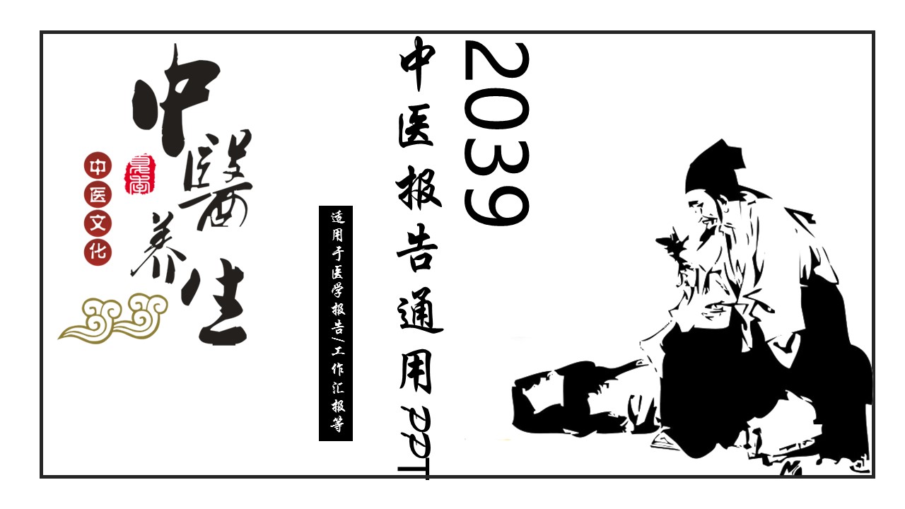 中药医学PPT（二选一）.B197-中药医学PPT.PPT文件及预览图.107的PPT模板-1/29