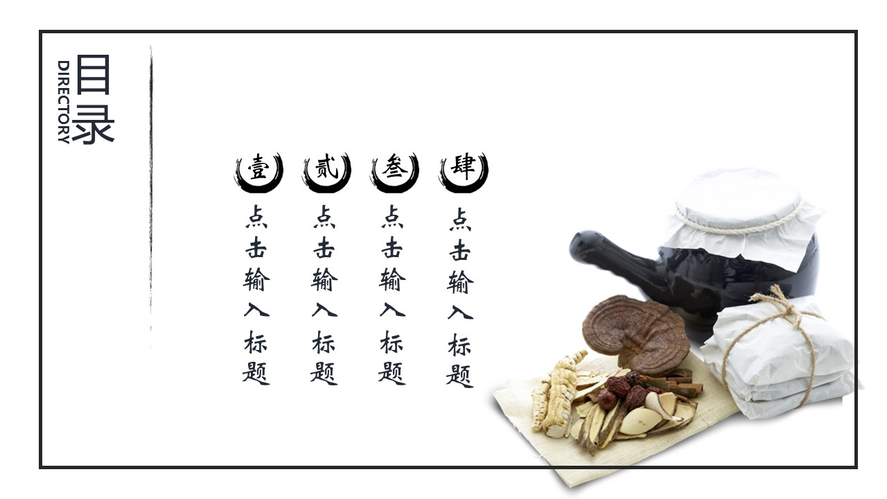 中药医学PPT（二选一）.B197-中药医学PPT.PPT文件及预览图.107的PPT模板-2/29