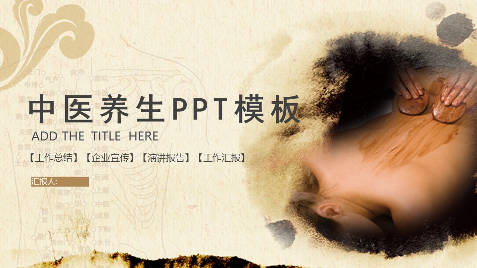 中药医学PPT（二选一）.B197-中药医学PPT.PPT文件及预览图.108的PPT模板-1/29