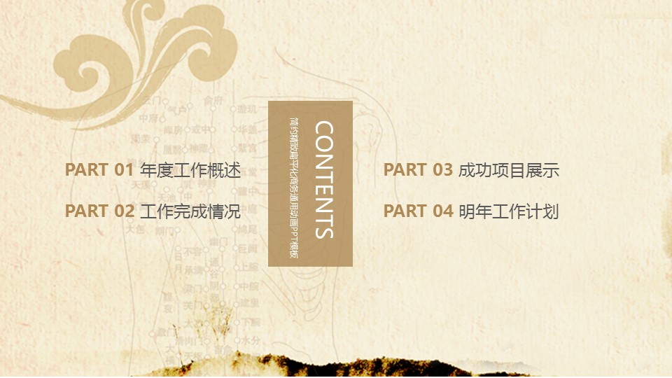 中药医学PPT（二选一）.B197-中药医学PPT.PPT文件及预览图.108的PPT模板-2/29