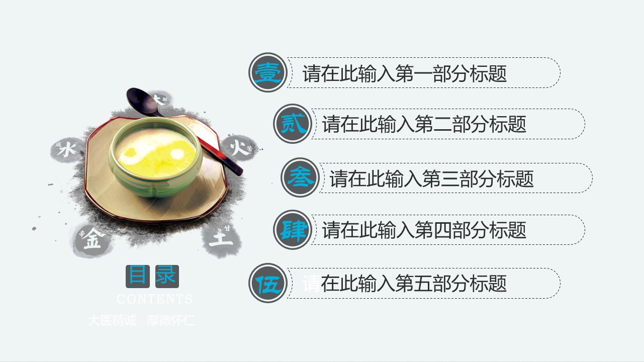 中药医学PPT（二选一）.B197-中药医学PPT.PPT文件及预览图.109的PPT模板-2/34