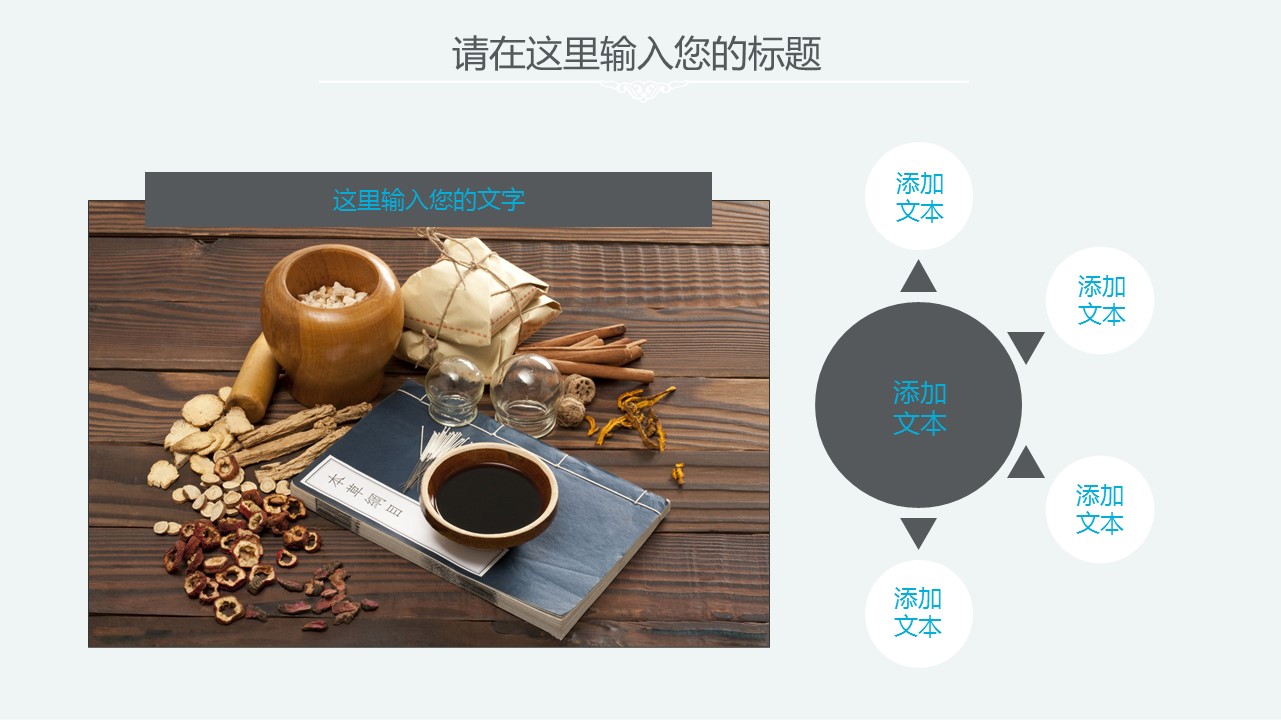 中药医学PPT（二选一）.B197-中药医学PPT.PPT文件及预览图.109的PPT模板-4/34