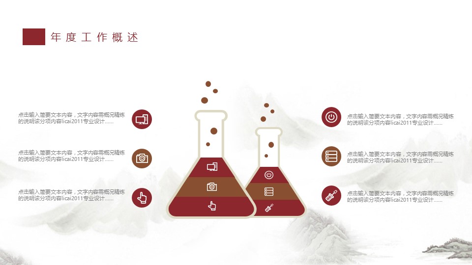 中药医学PPT（二选一）.B197-中药医学PPT.PPT文件及预览图.11的PPT模板-5/29