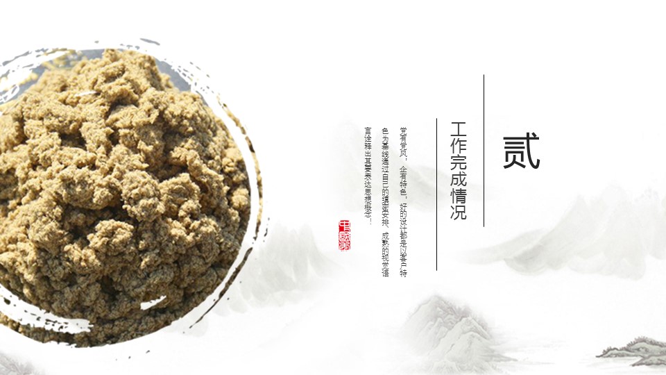 中药医学PPT（二选一）.B197-中药医学PPT.PPT文件及预览图.11的PPT模板-8/29