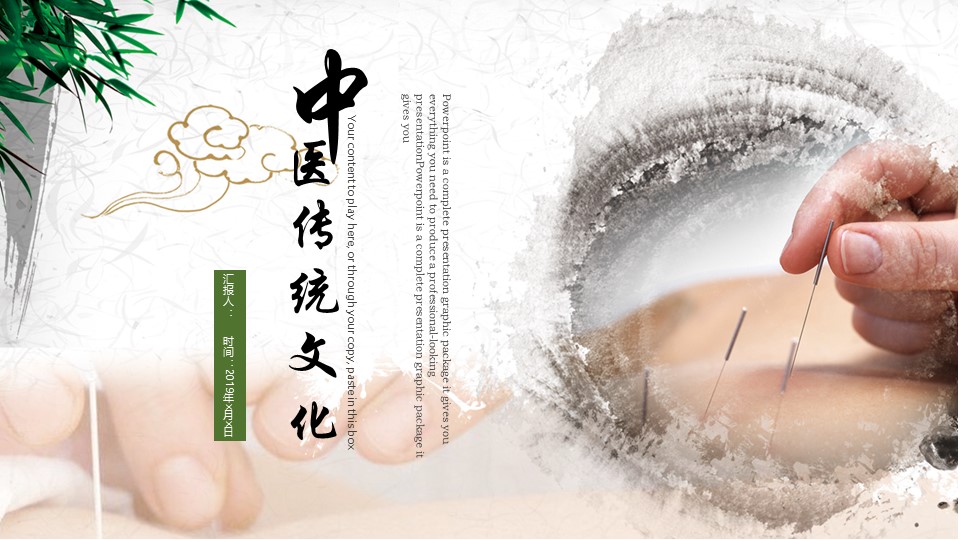 中药医学PPT（二选一）.B197-中药医学PPT.PPT文件及预览图.110的PPT模板-1/29