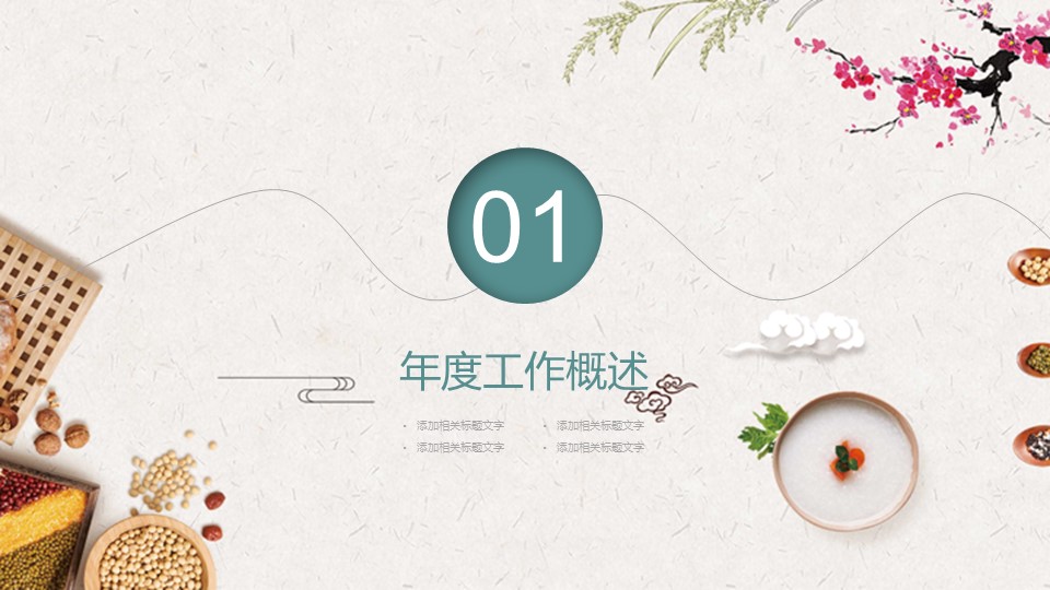 中药医学PPT（二选一）.B197-中药医学PPT.PPT文件及预览图.112的PPT模板-3/29