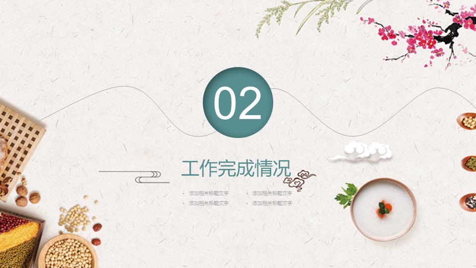 中药医学PPT（二选一）.B197-中药医学PPT.PPT文件及预览图.112的PPT模板-8/29