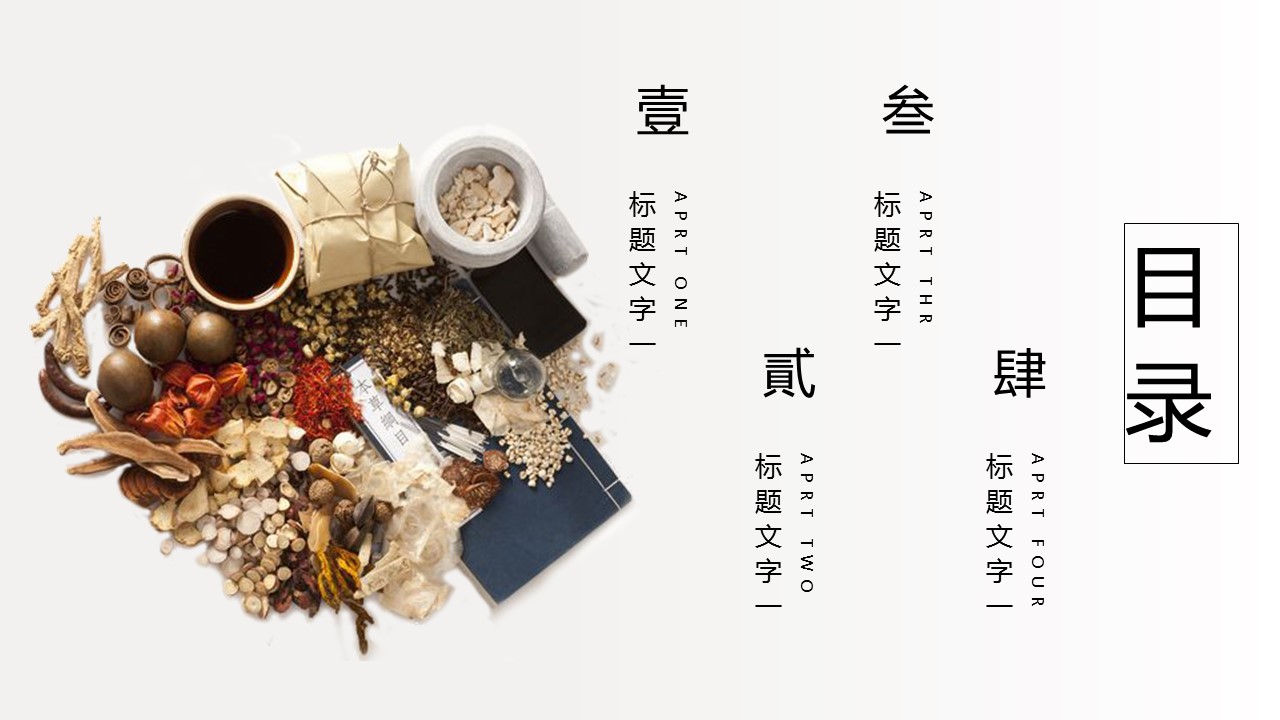 中药医学PPT（二选一）.B197-中药医学PPT.PPT文件及预览图.115的PPT模板-2/30