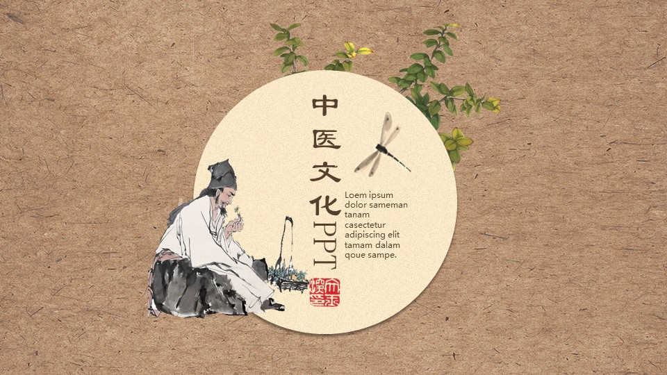 中药医学PPT（二选一）.B197-中药医学PPT.PPT文件及预览图.116的PPT模板-1/29