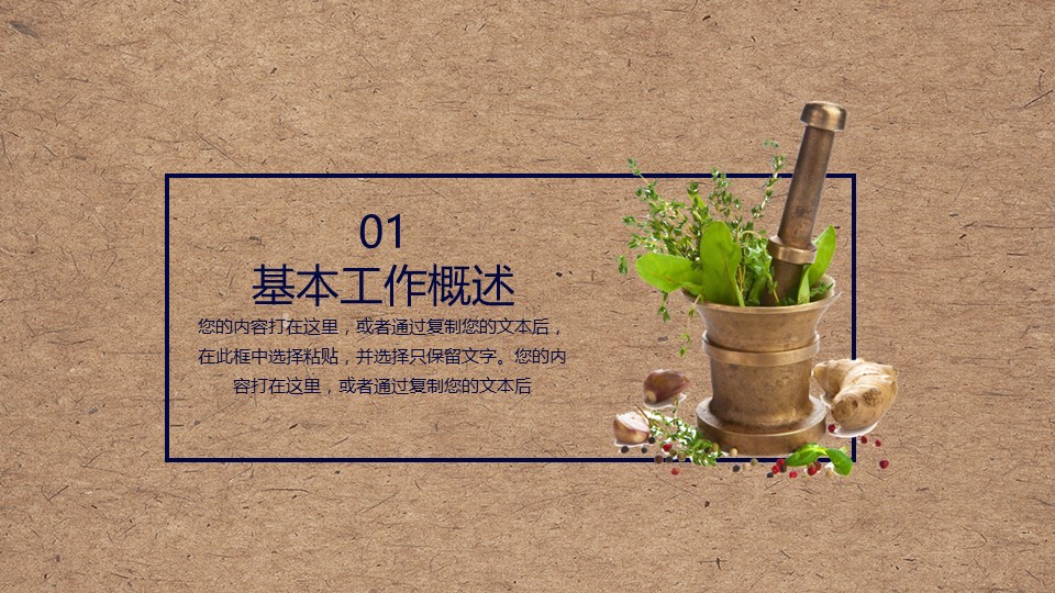 中药医学PPT（二选一）.B197-中药医学PPT.PPT文件及预览图.116的PPT模板-3/29