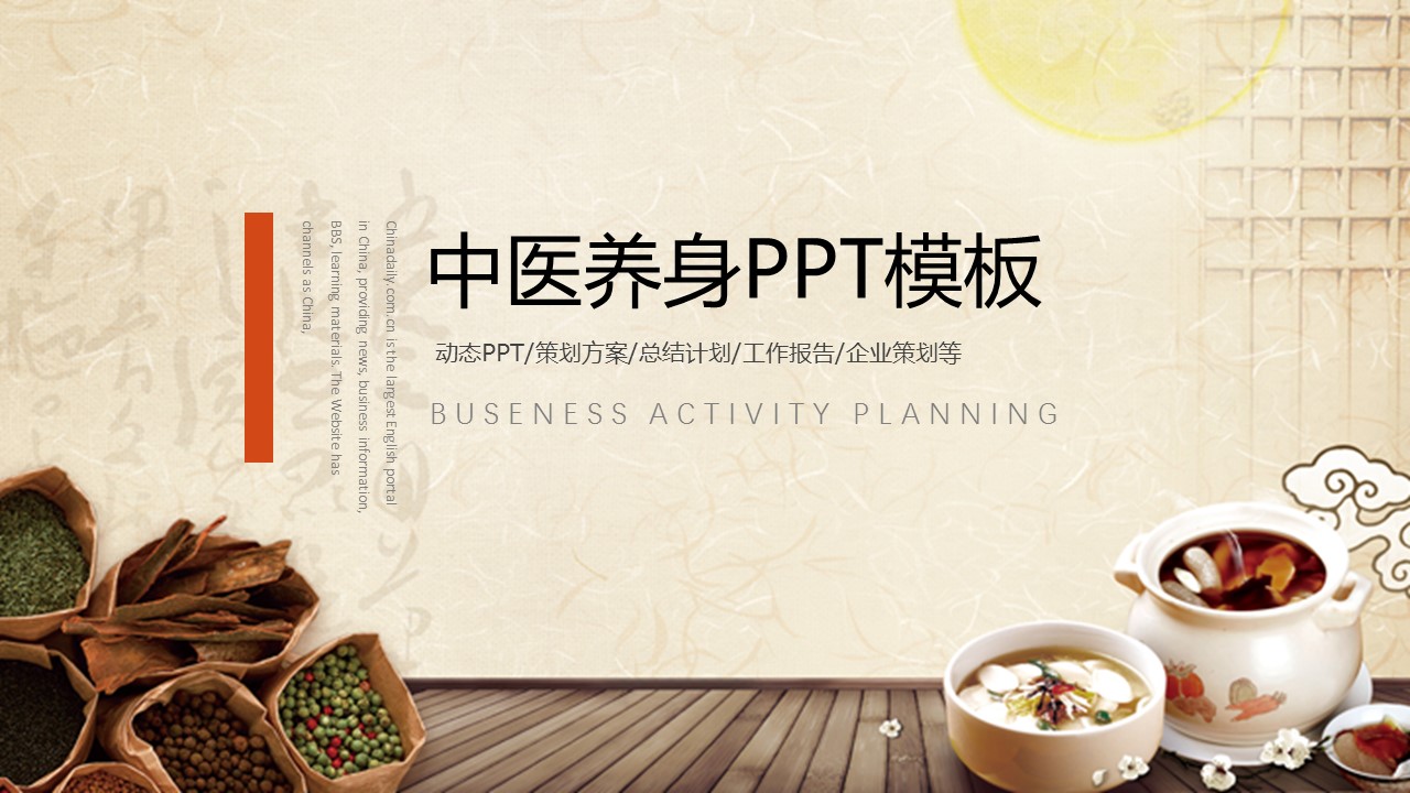 中药医学PPT（二选一）.B197-中药医学PPT.PPT文件及预览图.117的PPT模板-1/29