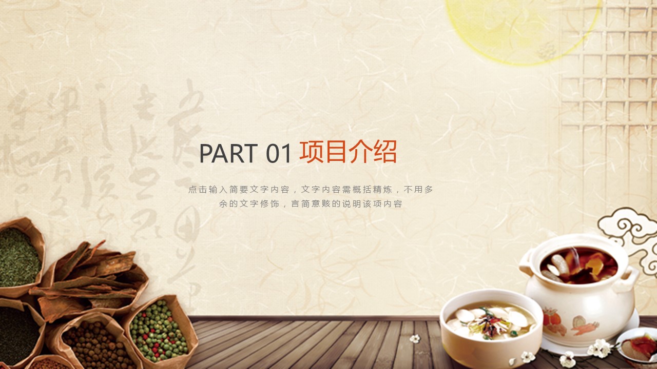 中药医学PPT（二选一）.B197-中药医学PPT.PPT文件及预览图.117的PPT模板-3/29