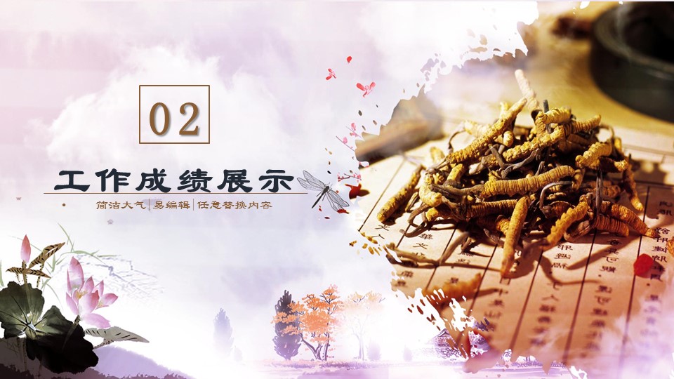中药医学PPT（二选一）.B197-中药医学PPT.PPT文件及预览图.118的PPT模板-8/29