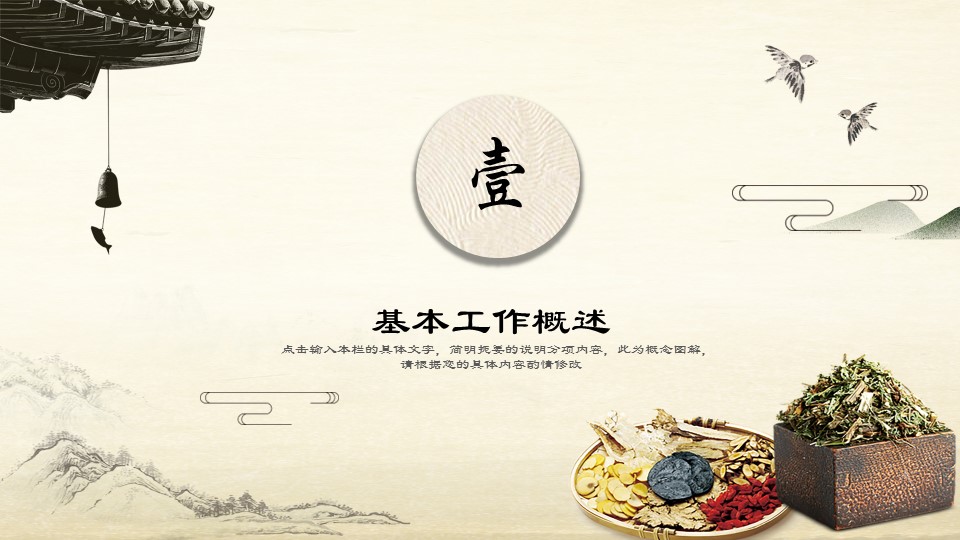 中药医学PPT（二选一）.B197-中药医学PPT.PPT文件及预览图.119的PPT模板-3/29