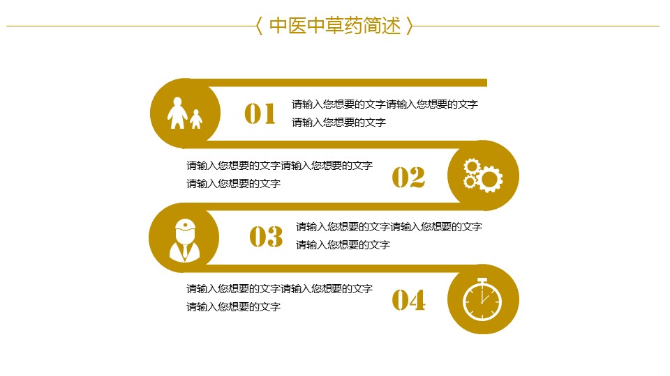 中药医学PPT（二选一）.B197-中药医学PPT.PPT文件及预览图.12的PPT模板-6/30