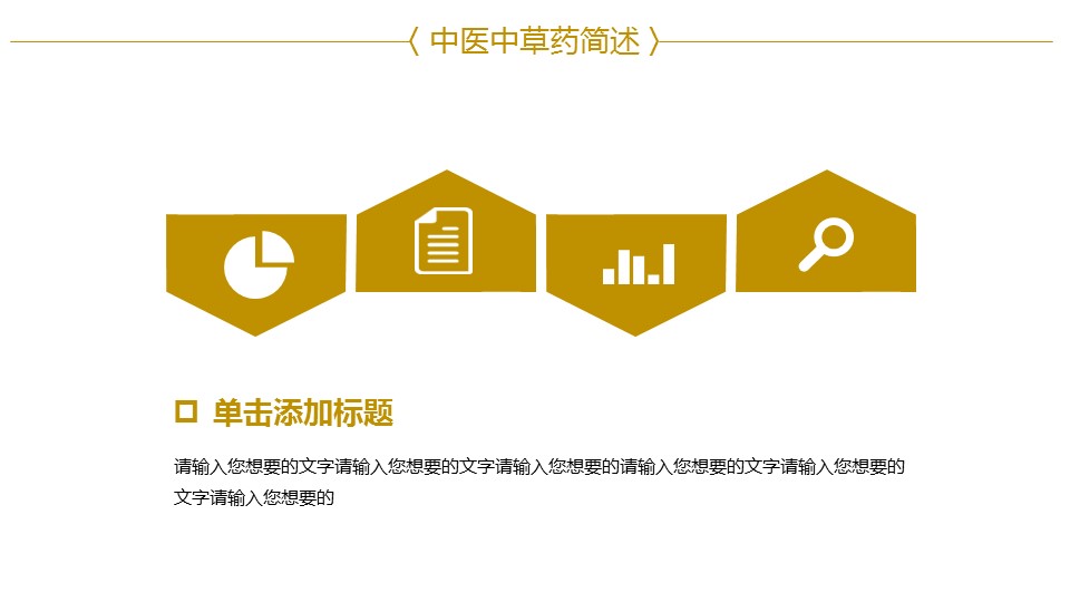 中药医学PPT（二选一）.B197-中药医学PPT.PPT文件及预览图.12的PPT模板-10/30