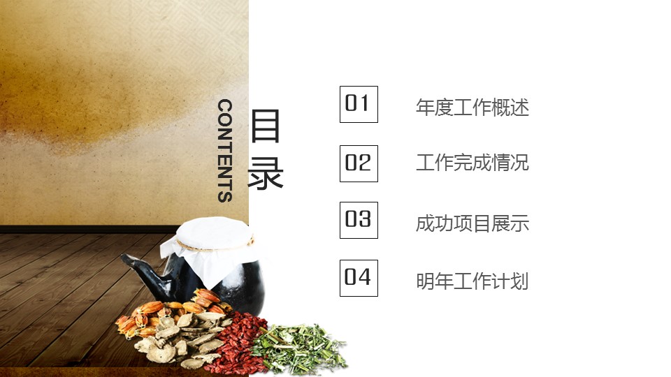 中药医学PPT（二选一）.B197-中药医学PPT.PPT文件及预览图.120的PPT模板-2/29