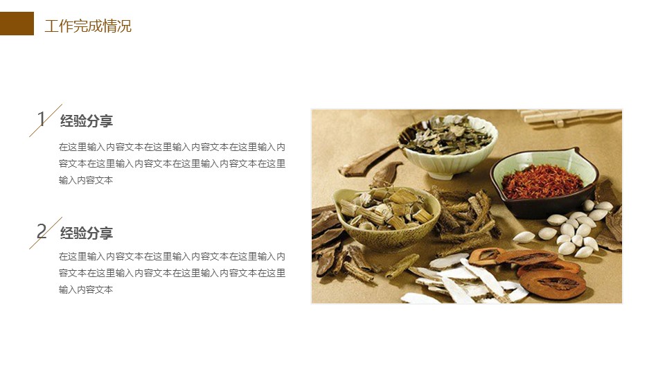 中药医学PPT（二选一）.B197-中药医学PPT.PPT文件及预览图.120的PPT模板-9/29