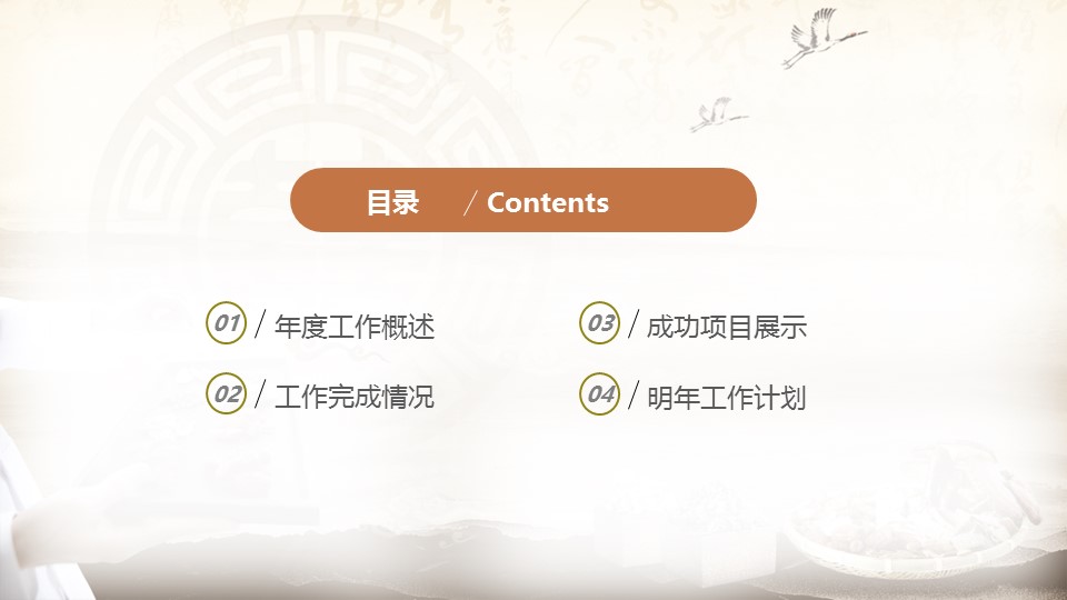 中药医学PPT（二选一）.B197-中药医学PPT.PPT文件及预览图.121的PPT模板-2/29