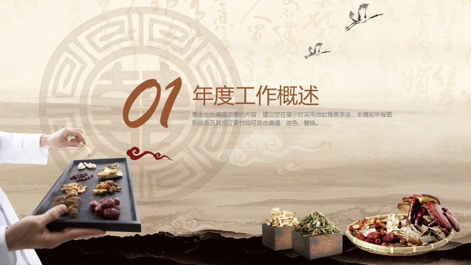 中药医学PPT（二选一）.B197-中药医学PPT.PPT文件及预览图.121的PPT模板-3/29