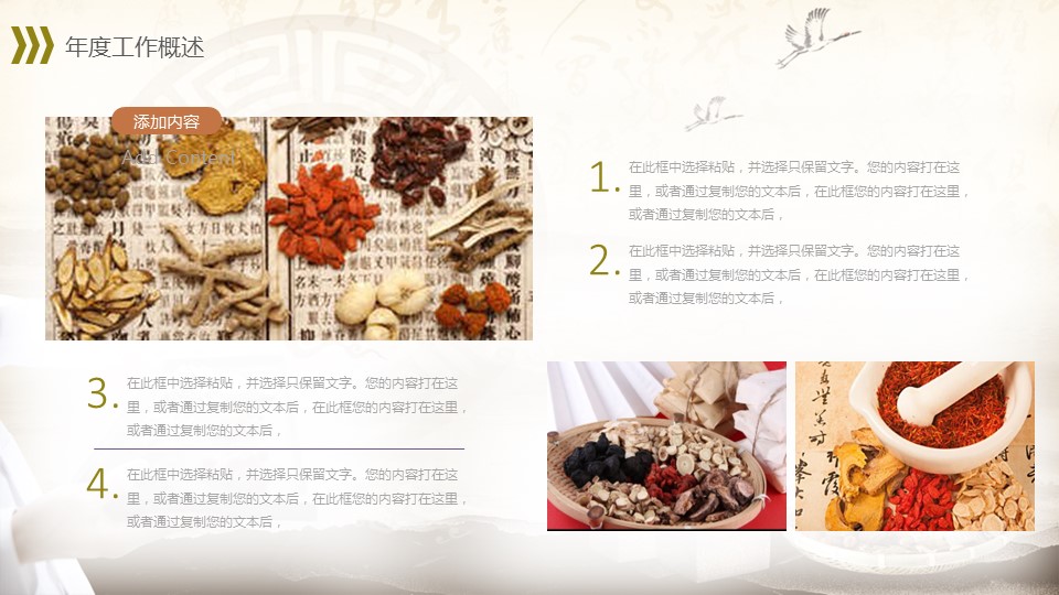 中药医学PPT（二选一）.B197-中药医学PPT.PPT文件及预览图.121的PPT模板-5/29