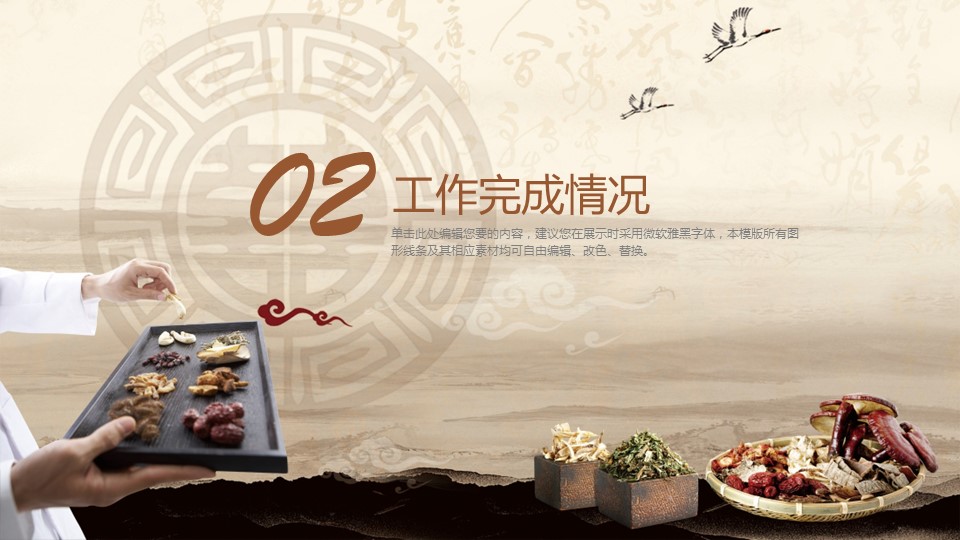 中药医学PPT（二选一）.B197-中药医学PPT.PPT文件及预览图.121的PPT模板-8/29
