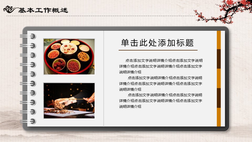 中药医学PPT（二选一）.B197-中药医学PPT.PPT文件及预览图.122的PPT模板-7/29