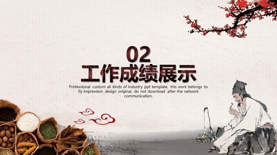 中药医学PPT（二选一）.B197-中药医学PPT.PPT文件及预览图.122的PPT模板-8/29
