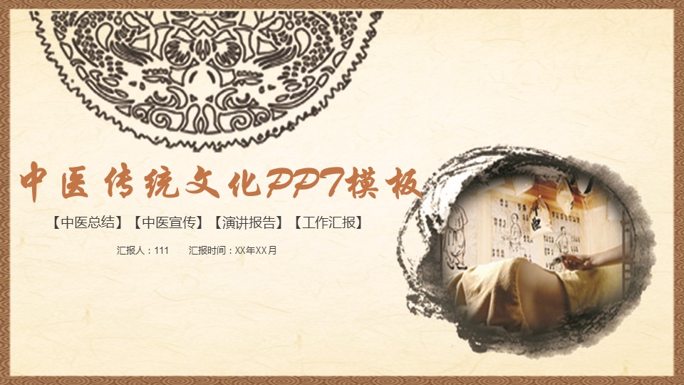 中药医学PPT（二选一）.B197-中药医学PPT.PPT文件及预览图.124的PPT模板-1/29
