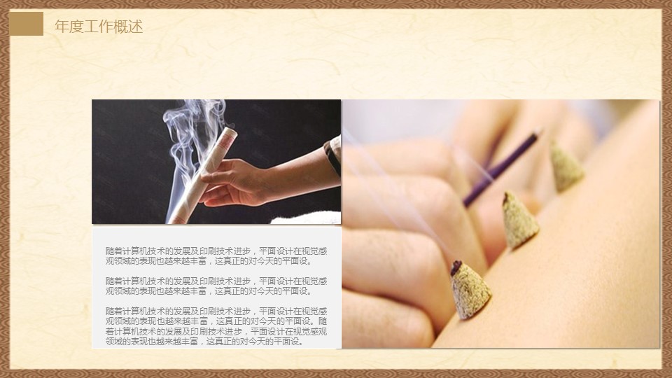 中药医学PPT（二选一）.B197-中药医学PPT.PPT文件及预览图.124的PPT模板-6/29