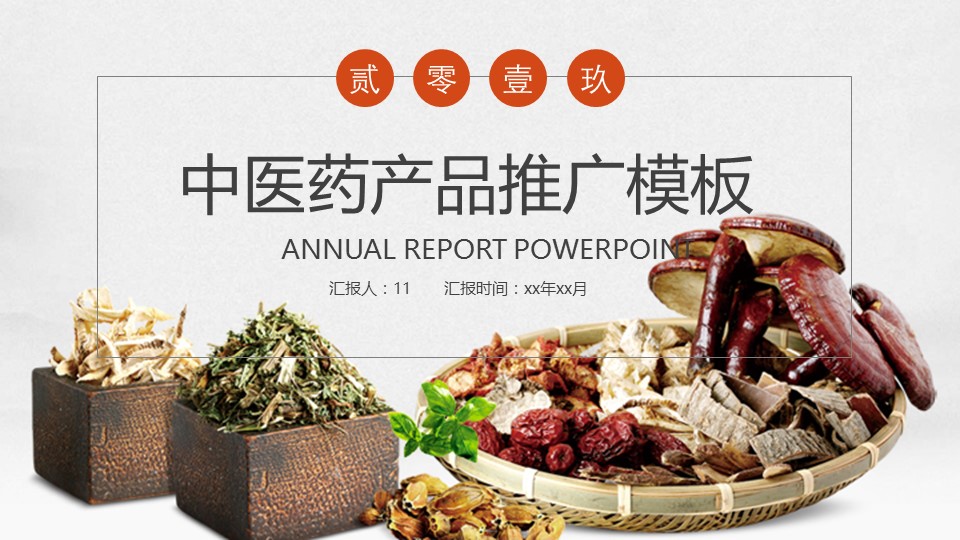 中药医学PPT（二选一）.B197-中药医学PPT.PPT文件及预览图.125的PPT模板-1/29