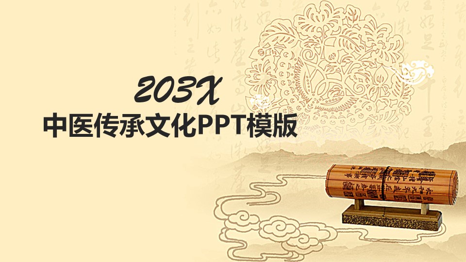 中药医学PPT（二选一）.B197-中药医学PPT.PPT文件及预览图.126的PPT模板-1/29