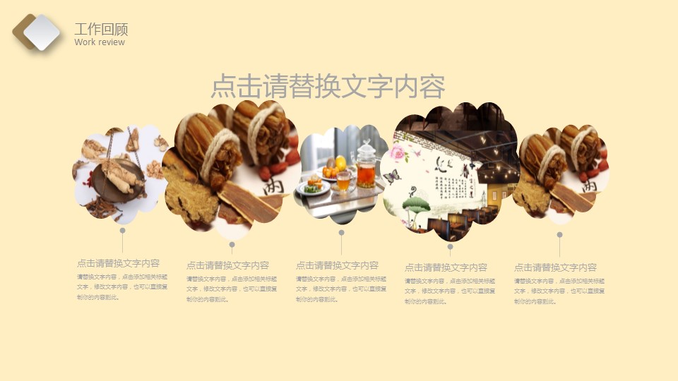 中药医学PPT（二选一）.B197-中药医学PPT.PPT文件及预览图.126的PPT模板-6/29