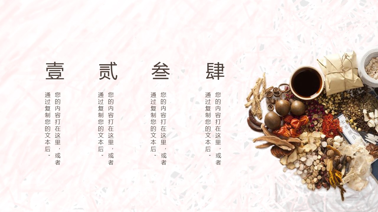 中药医学PPT（二选一）.B197-中药医学PPT.PPT文件及预览图.127的PPT模板-2/30