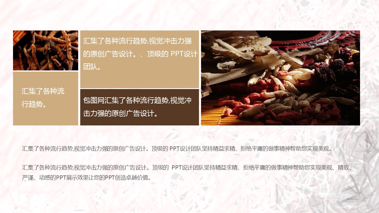 中药医学PPT（二选一）.B197-中药医学PPT.PPT文件及预览图.127的PPT模板-4/30