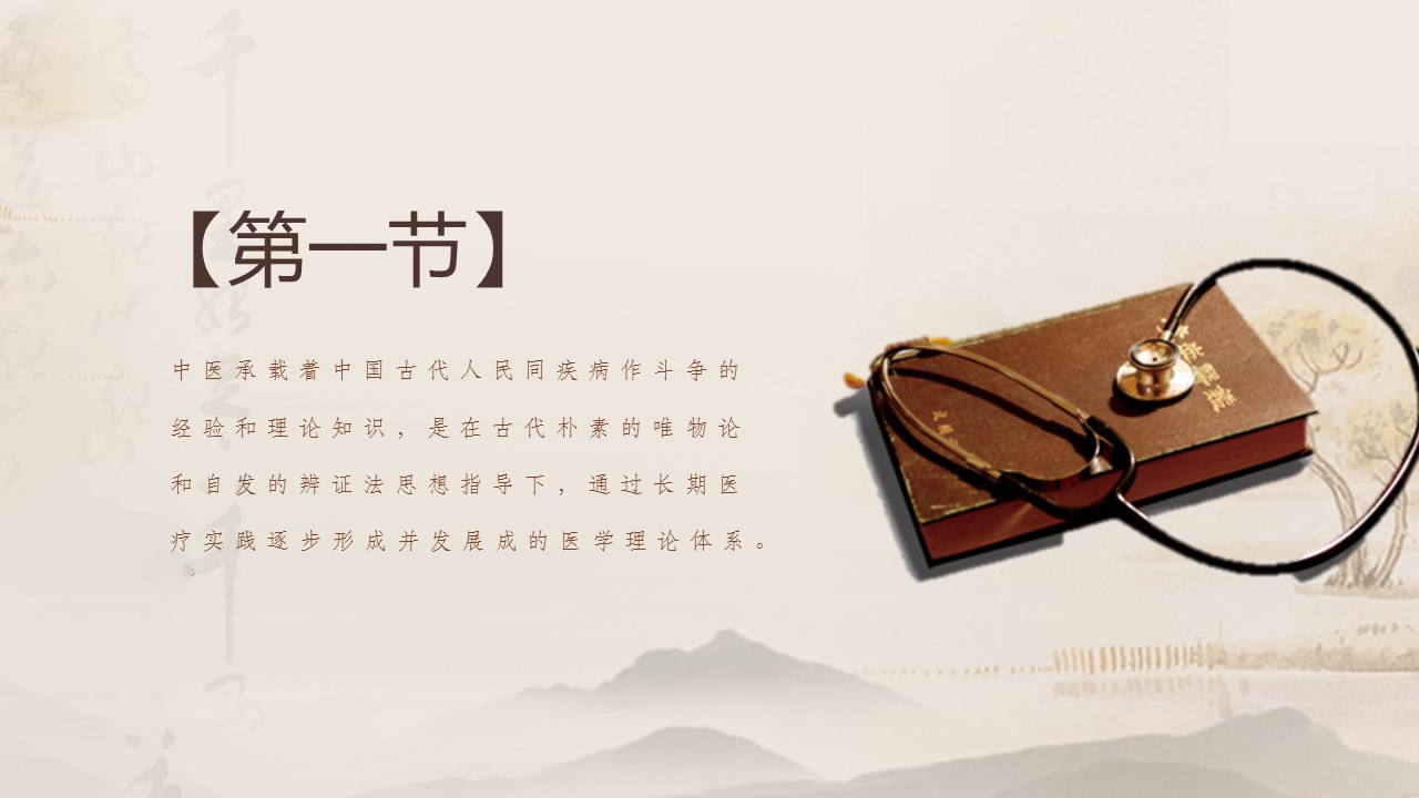 中药医学PPT（二选一）.B197-中药医学PPT.PPT文件及预览图.128的PPT模板-3/30