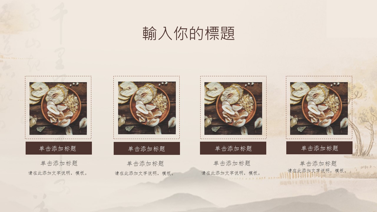 中药医学PPT（二选一）.B197-中药医学PPT.PPT文件及预览图.128的PPT模板-10/30