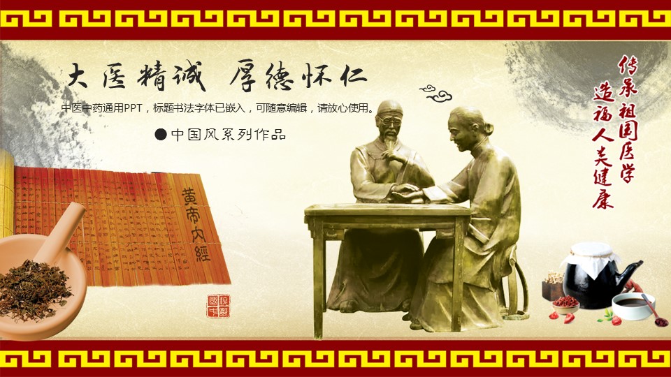 中药医学PPT（二选一）.B197-中药医学PPT.PPT文件及预览图.13的PPT模板-1/30