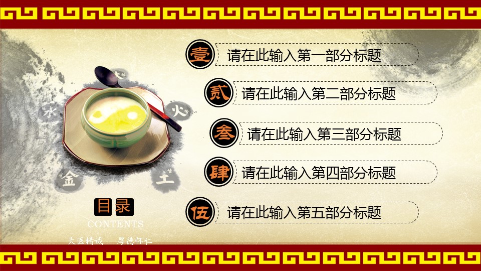 中药医学PPT（二选一）.B197-中药医学PPT.PPT文件及预览图.13的PPT模板-2/30