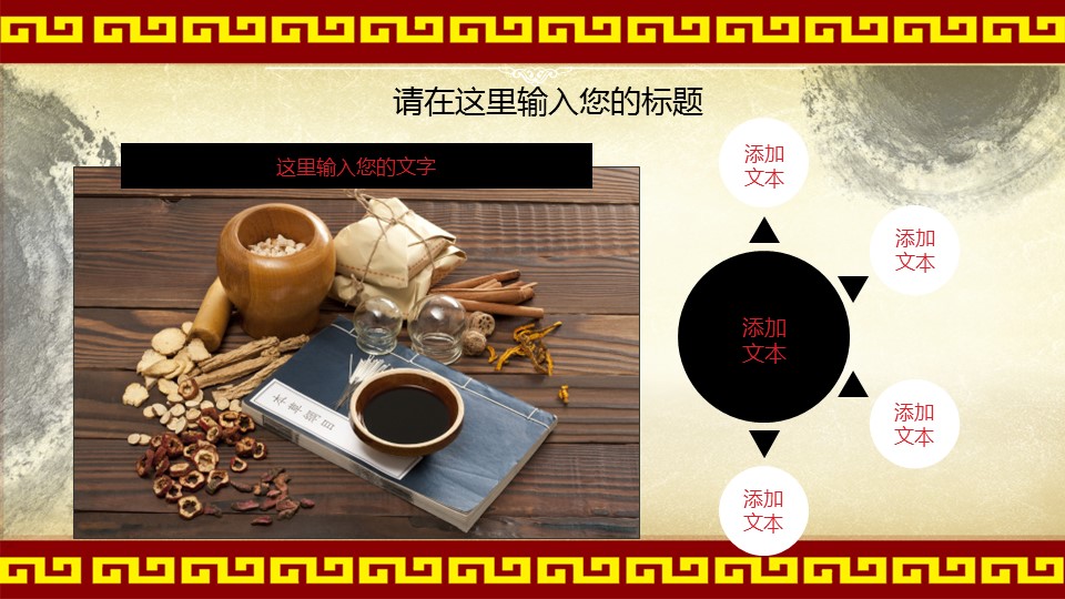 中药医学PPT（二选一）.B197-中药医学PPT.PPT文件及预览图.13的PPT模板-4/30