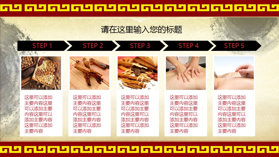 中药医学PPT（二选一）.B197-中药医学PPT.PPT文件及预览图.13的PPT模板-10/30
