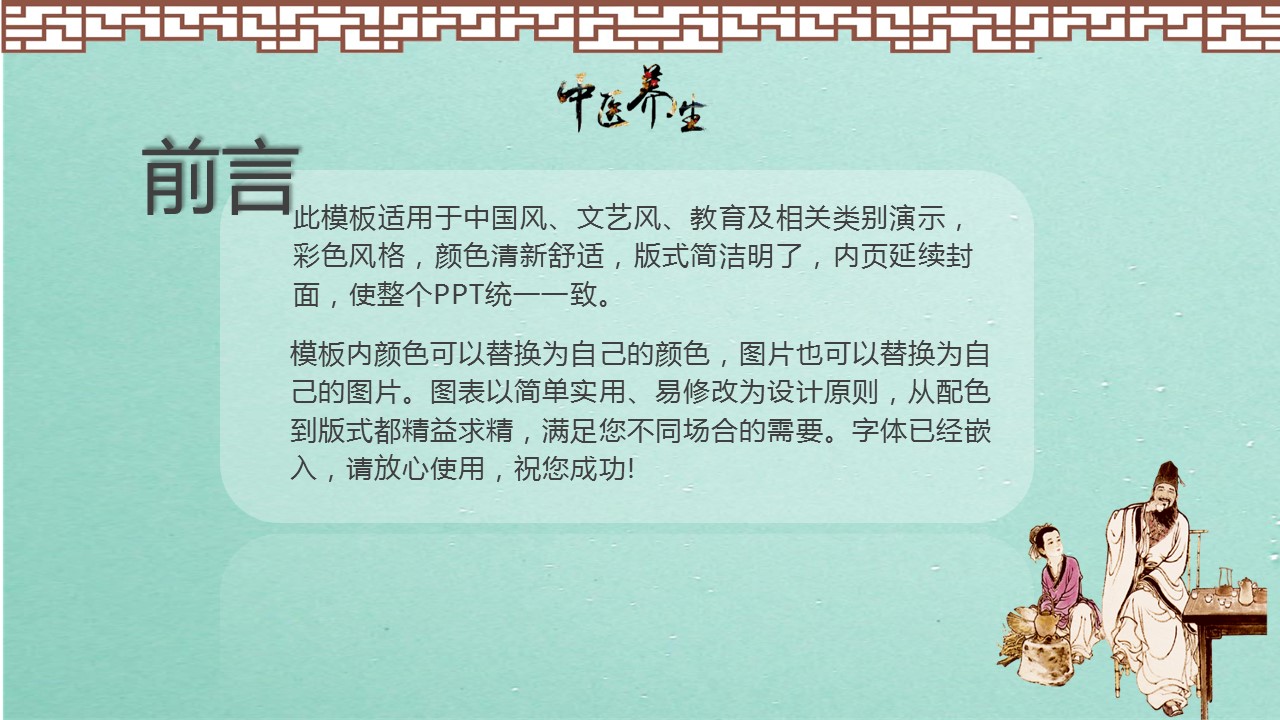 中药医学PPT（二选一）.B197-中药医学PPT.PPT文件及预览图.130的PPT模板-4/30