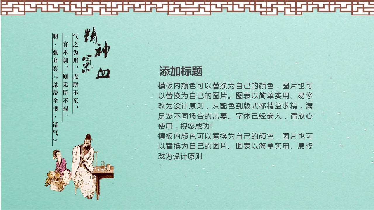 中药医学PPT（二选一）.B197-中药医学PPT.PPT文件及预览图.130的PPT模板-5/30
