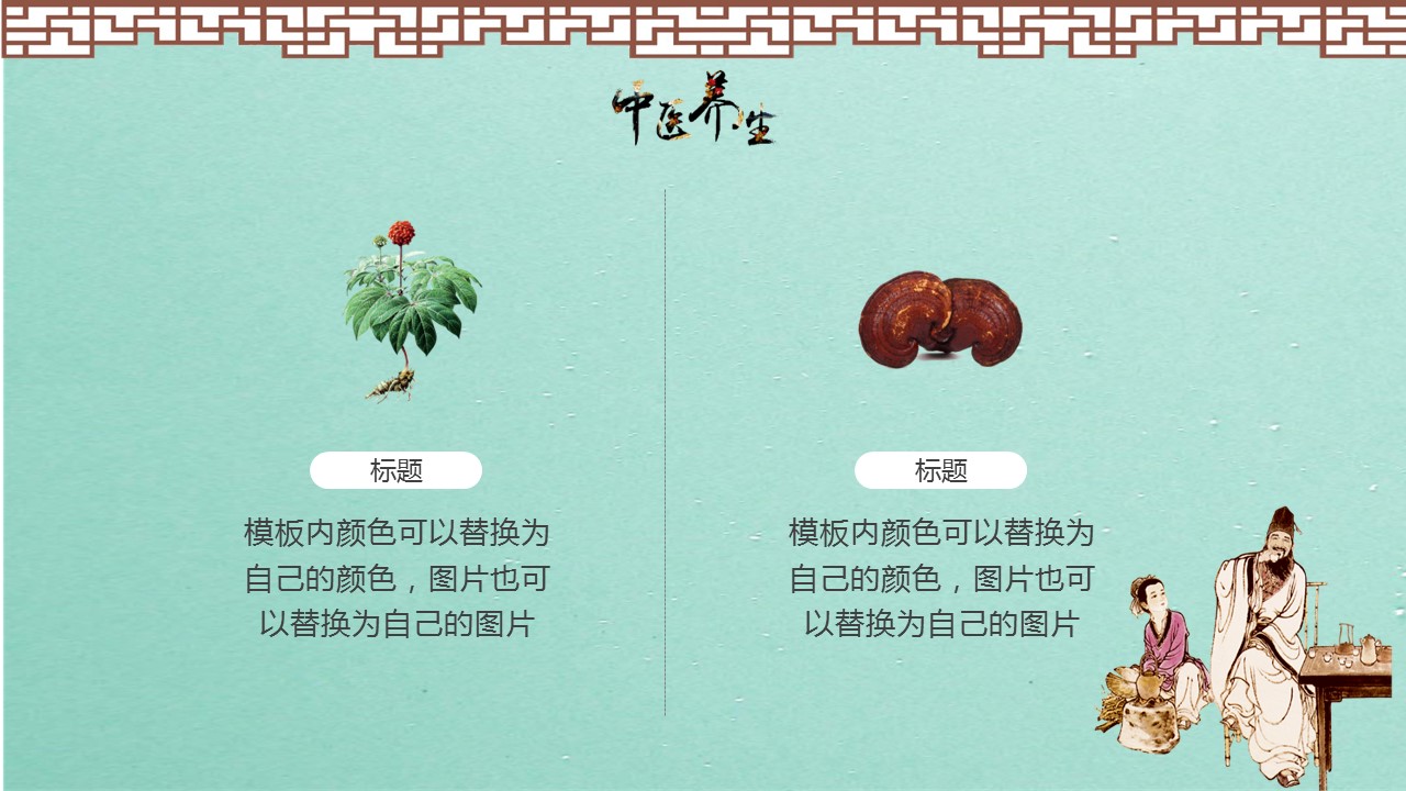 中药医学PPT（二选一）.B197-中药医学PPT.PPT文件及预览图.130的PPT模板-6/30