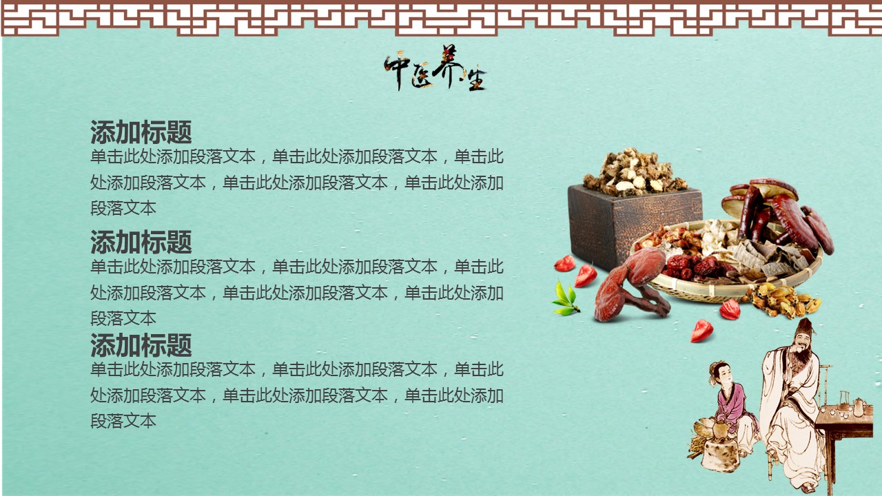 中药医学PPT（二选一）.B197-中药医学PPT.PPT文件及预览图.130的PPT模板-7/30