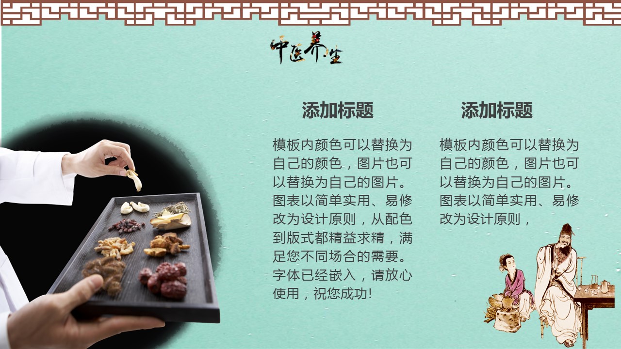 中药医学PPT（二选一）.B197-中药医学PPT.PPT文件及预览图.130的PPT模板-9/30