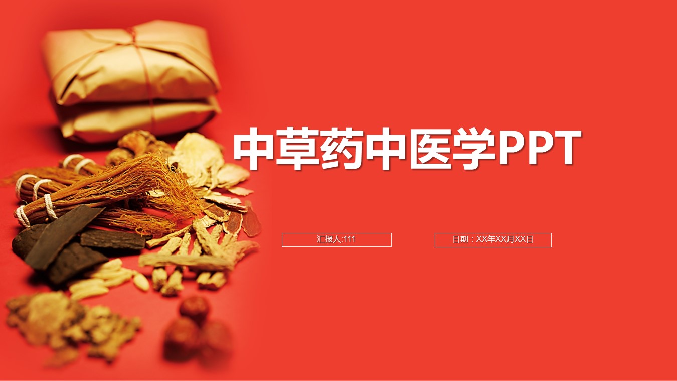 中药医学PPT（二选一）.B197-中药医学PPT.PPT文件及预览图.131的PPT模板-1/31