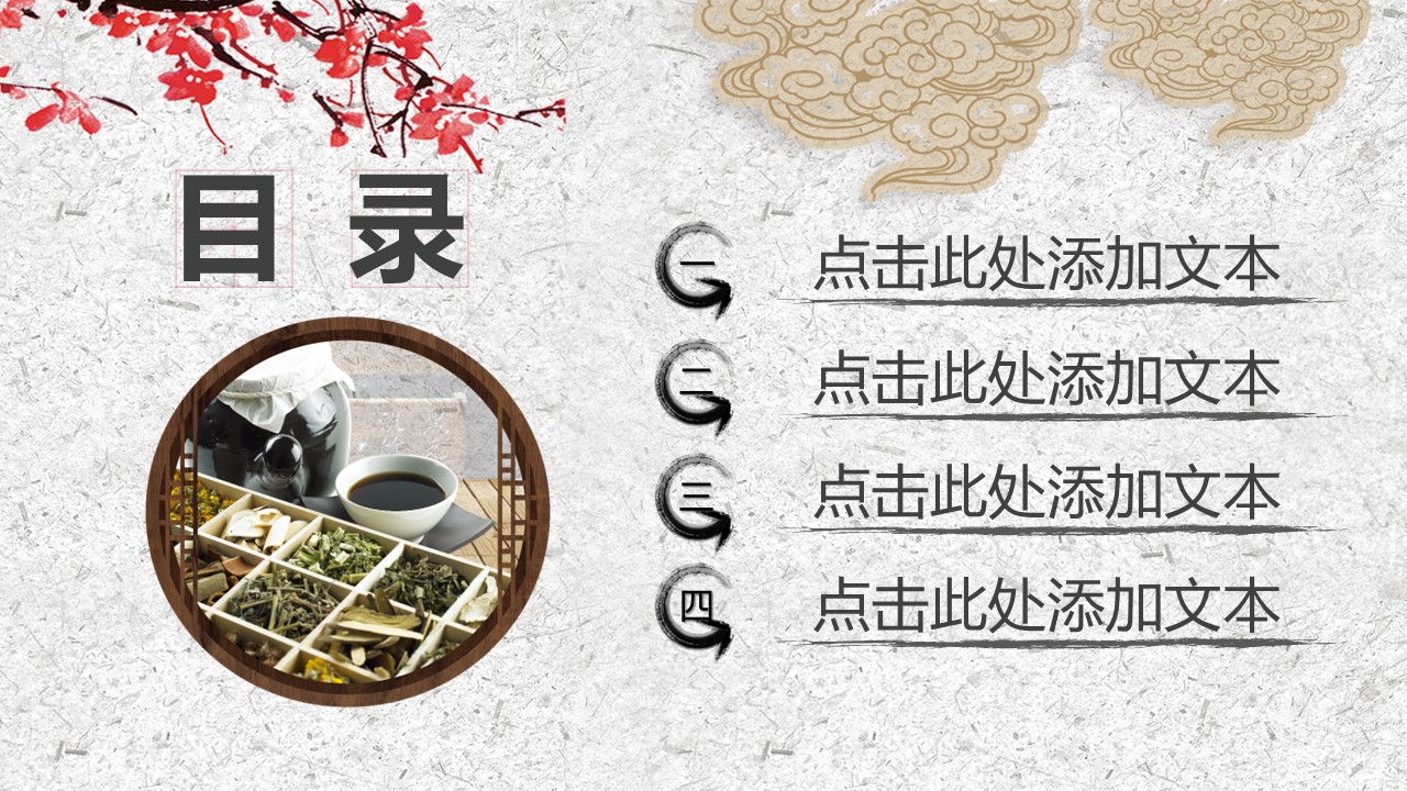 中药医学PPT（二选一）.B197-中药医学PPT.PPT文件及预览图.132的PPT模板-2/30