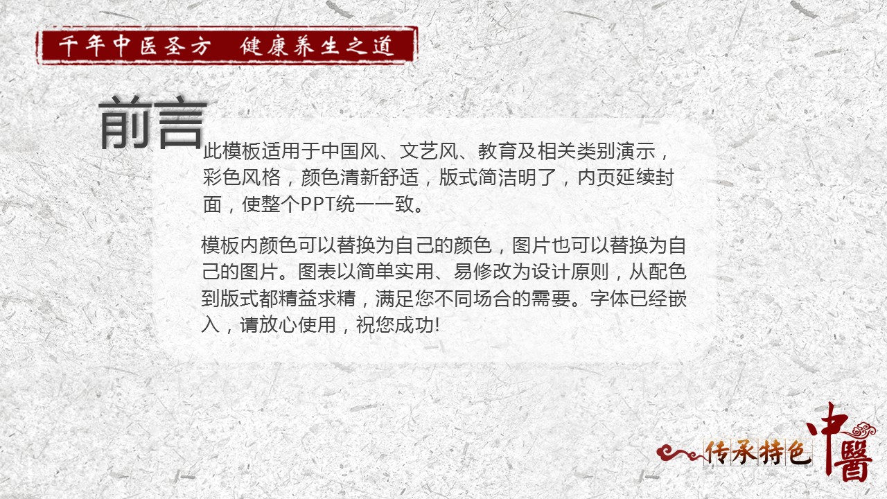 中药医学PPT（二选一）.B197-中药医学PPT.PPT文件及预览图.132的PPT模板-4/30